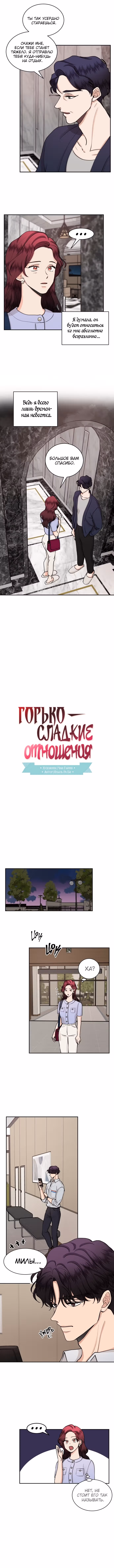 Горько-сладкие отношения — Том 1 · Глава 47, страница 2