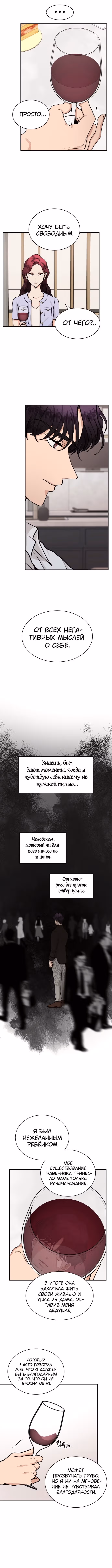 Горько-сладкие отношения — Том 1 · Глава 47, страница 6