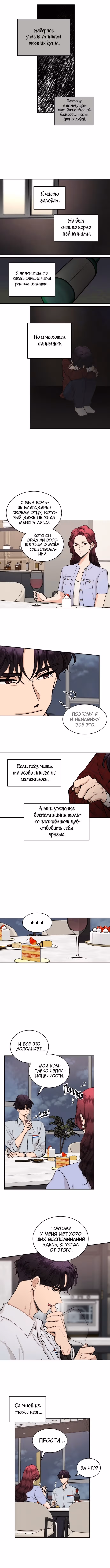Горько-сладкие отношения — Том 1 · Глава 47, страница 7