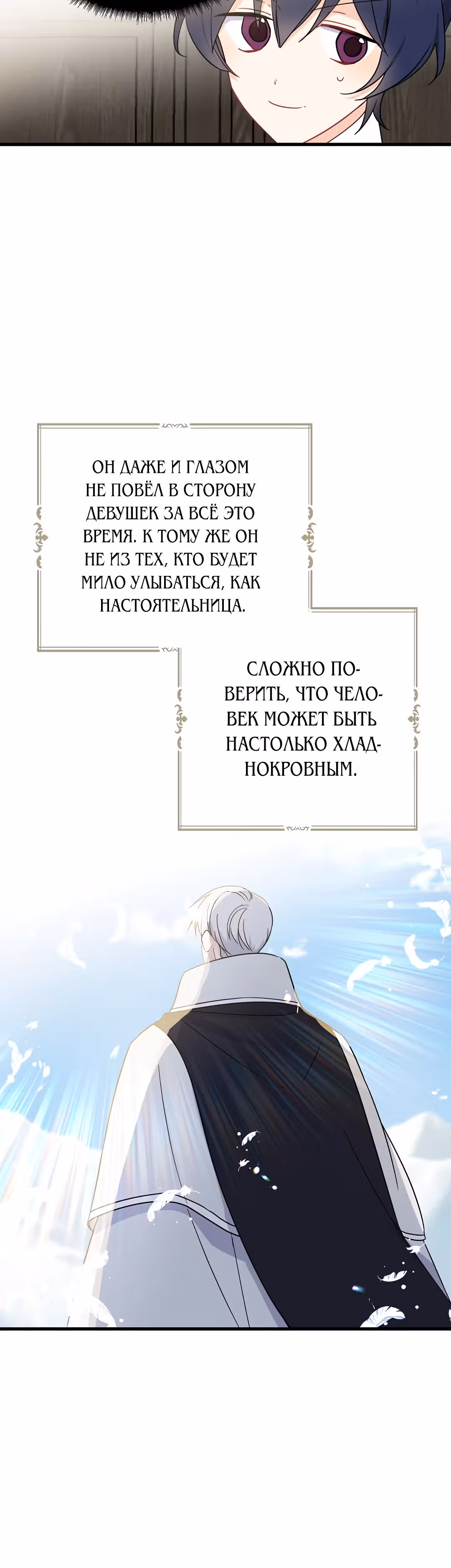 Я стала богатой аристократкой — Том 1 · Глава 22, страница 12