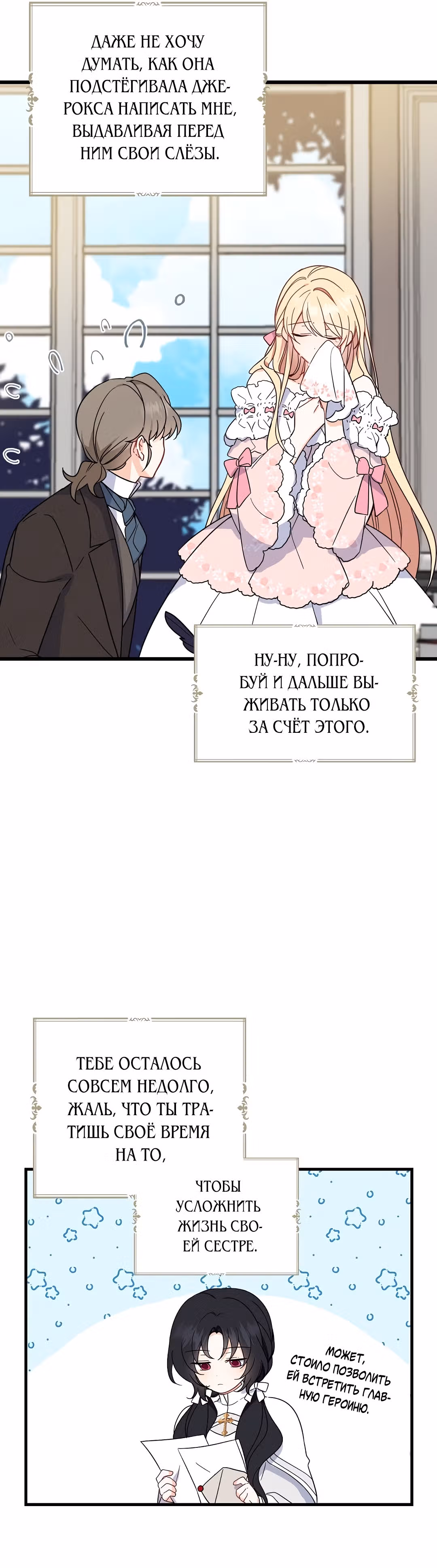 Я стала богатой аристократкой — Том 1 · Глава 22, страница 18