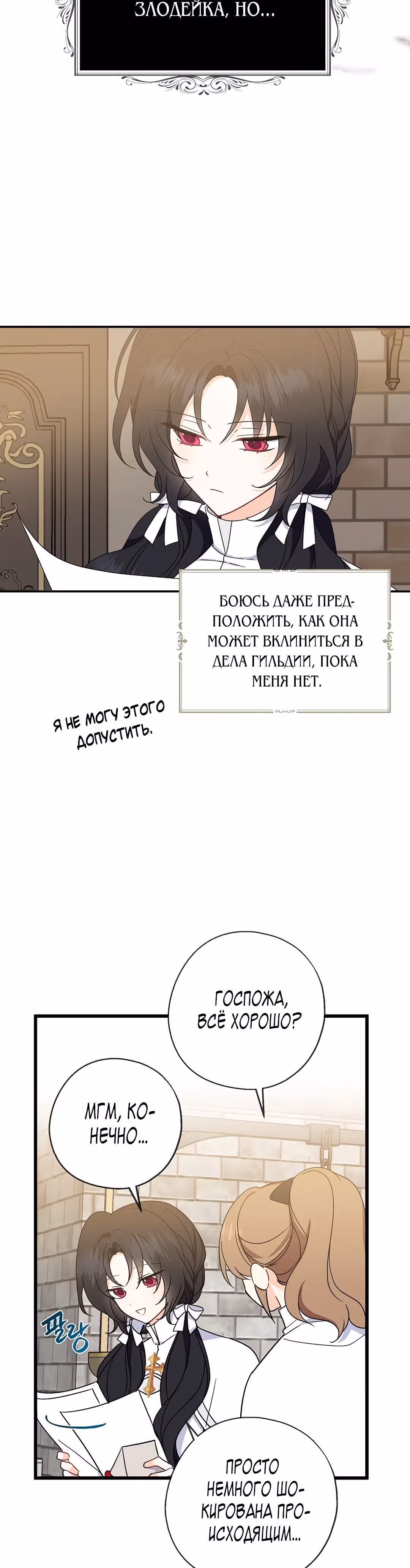 Я стала богатой аристократкой — Том 1 · Глава 22, страница 20