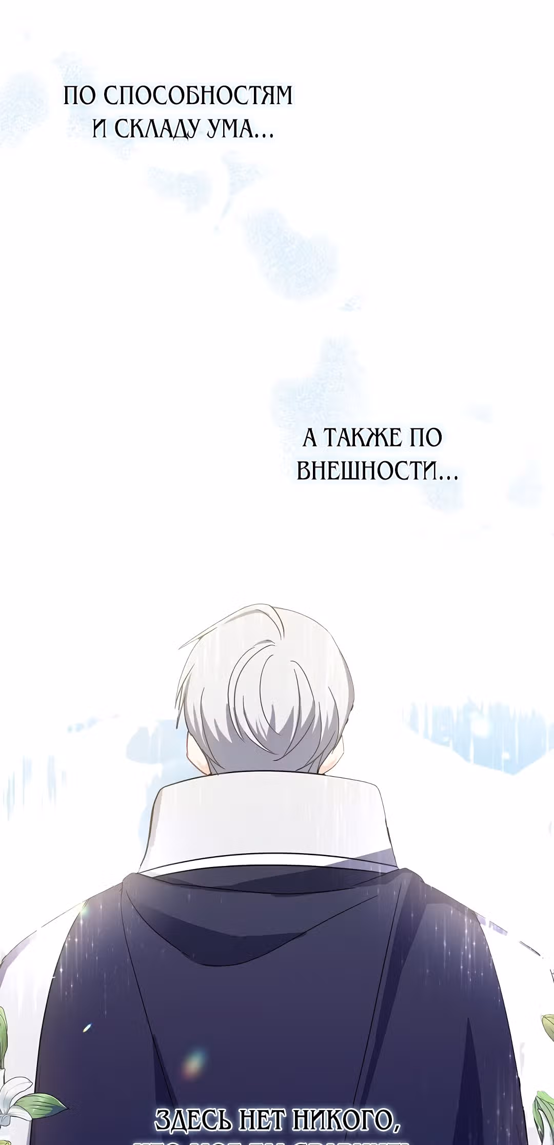 Я стала богатой аристократкой — Том 1 · Глава 22, страница 35