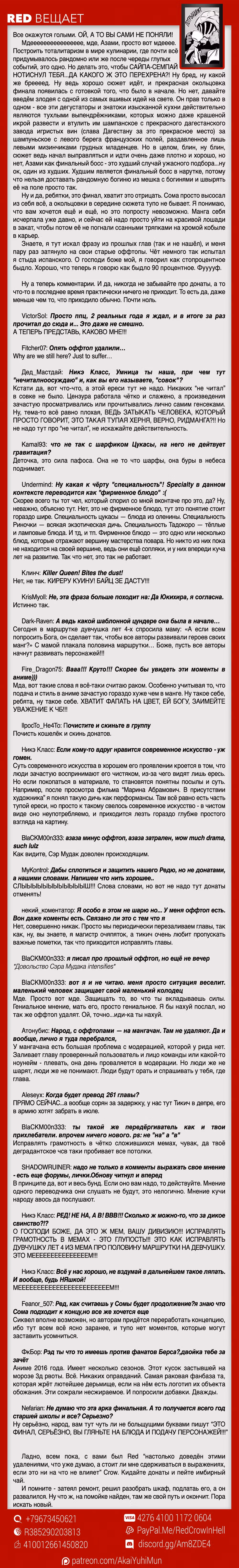 Повар-боец Сома — Том 30 · Глава 261, страница 20