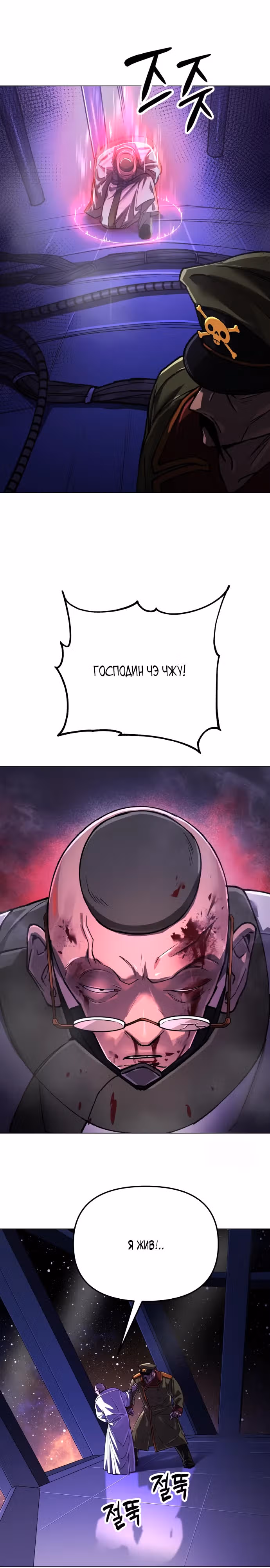 Космический Небесный Демон 3077 — Том 1 · Глава 7, страница 2