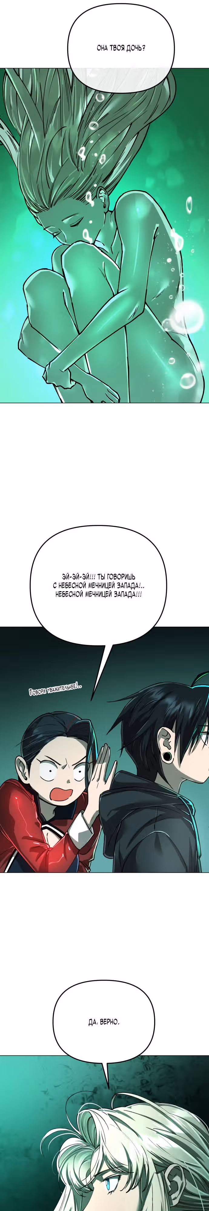 Космический Небесный Демон 3077 — Том 1 · Глава 7, страница 18