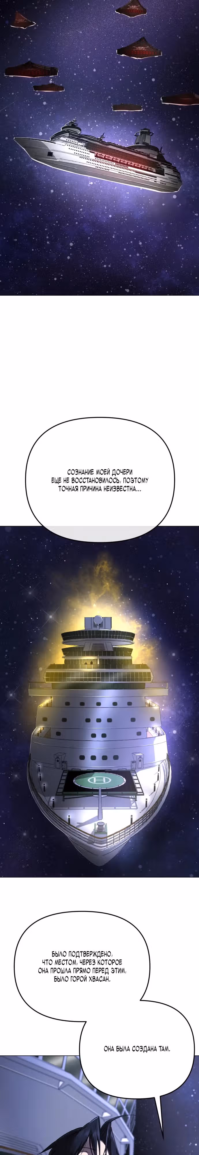 Космический Небесный Демон 3077 — Том 1 · Глава 7, страница 21