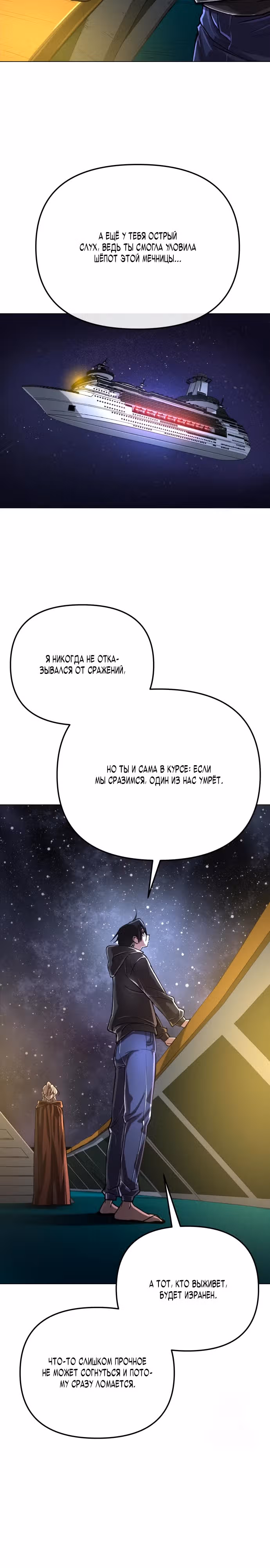Космический Небесный Демон 3077 — Том 1 · Глава 7, страница 28
