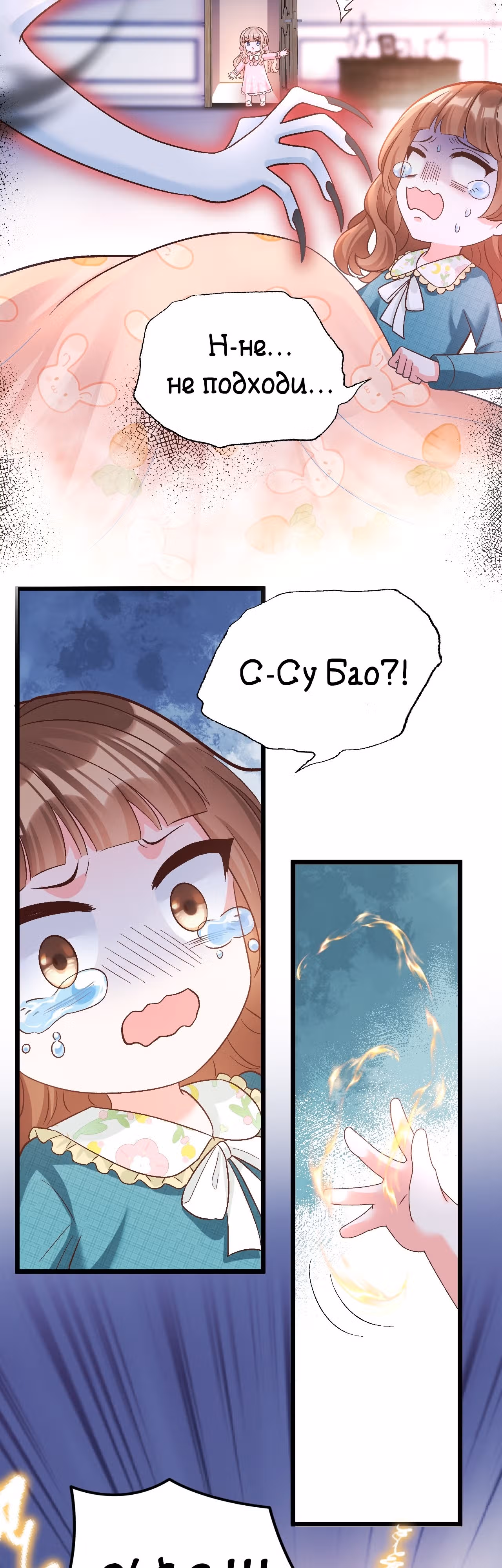 Су Бао три с половиной года, ее балуют восемь дядюшек! — Том 1 · Глава 15, страница 12