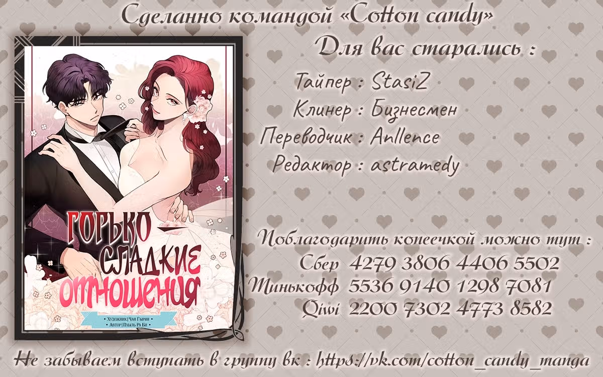 Горько-сладкие отношения — Том 1 · Глава 46, страница 11