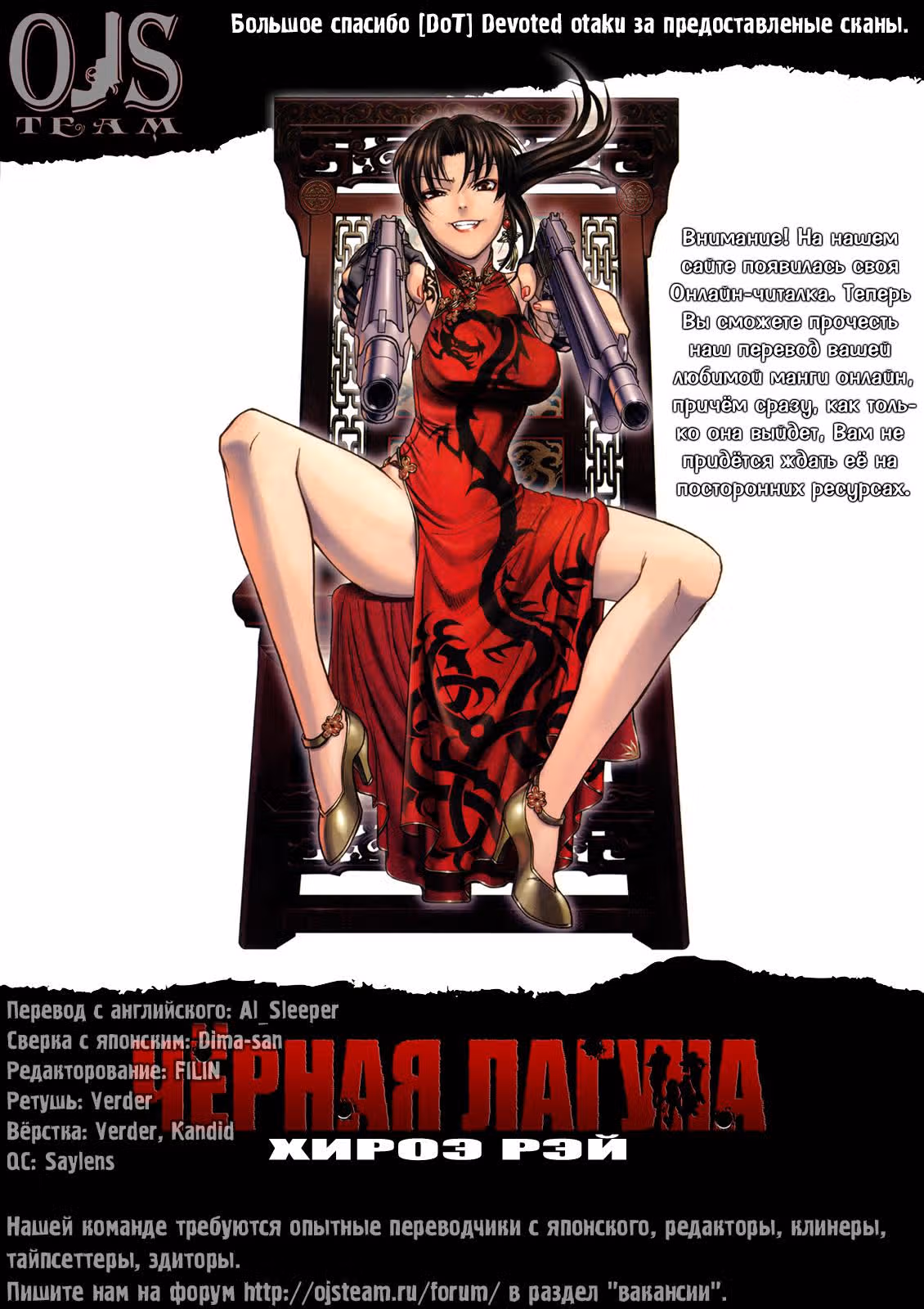 Чёрная лагуна — Том 4 · Глава 24, страница 25