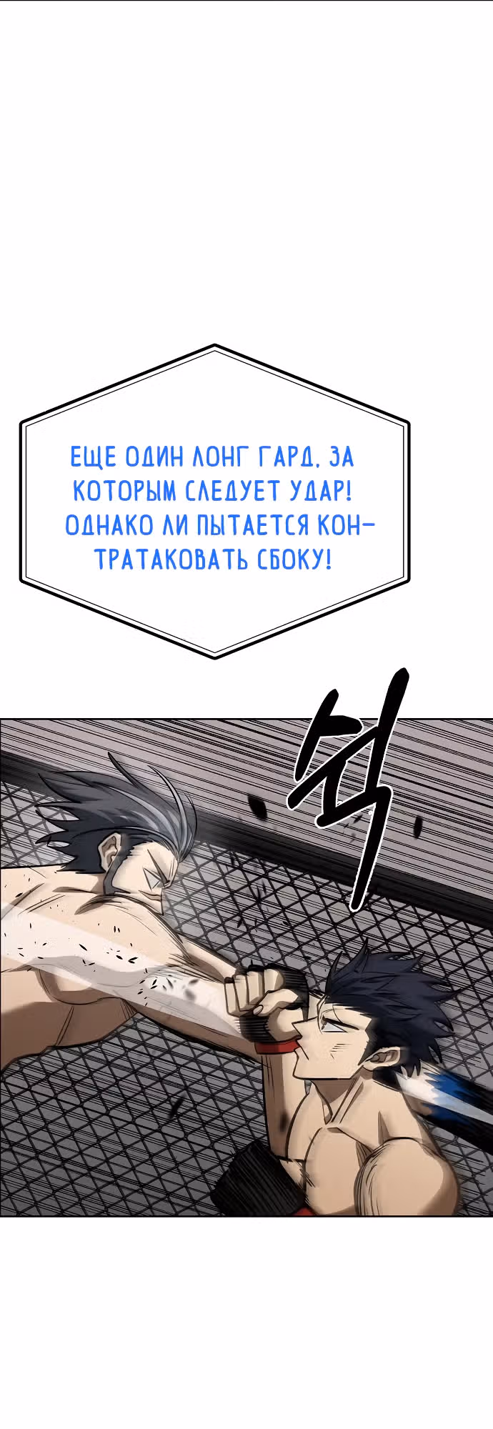 Король октагона — Том 1 · Глава 146, страница 11