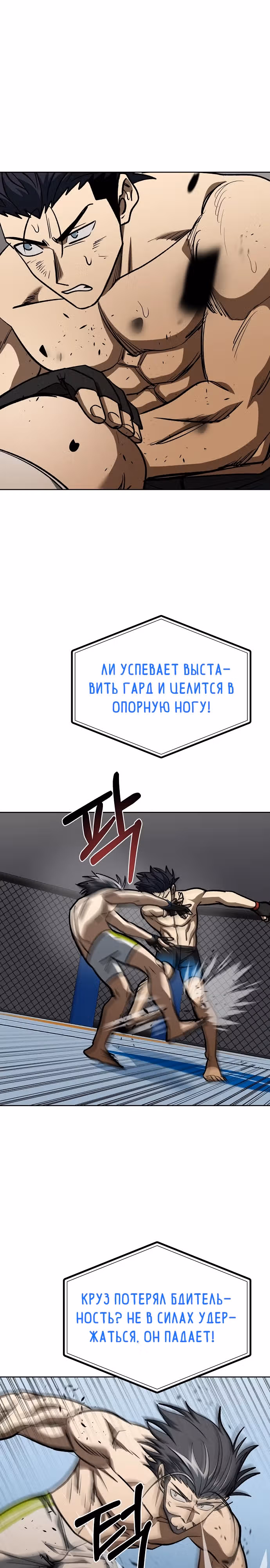Король октагона — Том 1 · Глава 146, страница 14