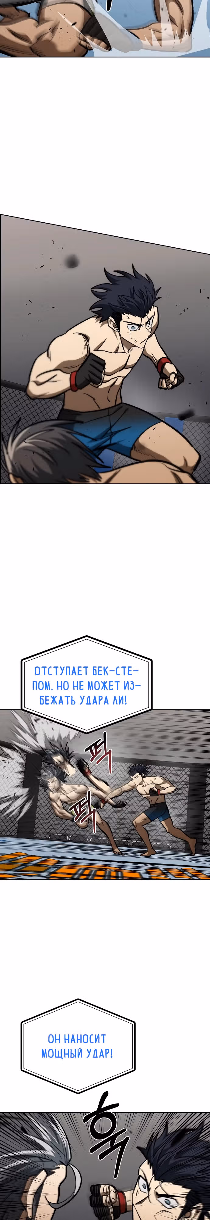 Король октагона — Том 1 · Глава 146, страница 15
