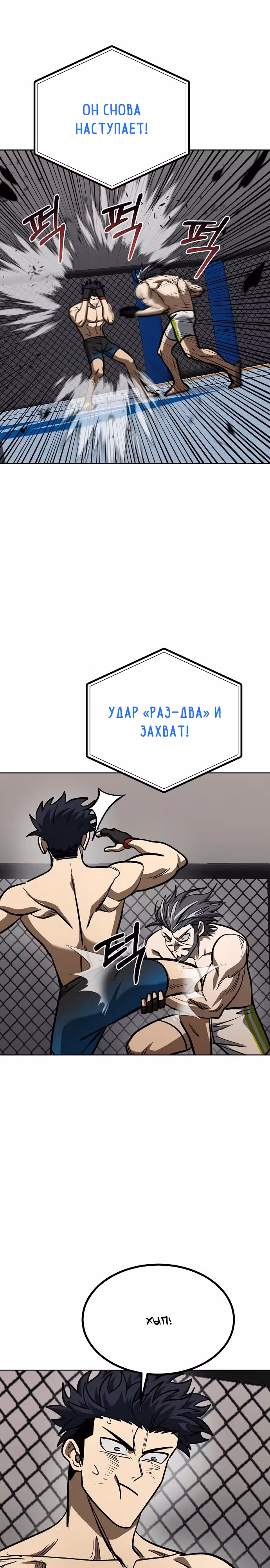 Король октагона — Том 1 · Глава 146, страница 19