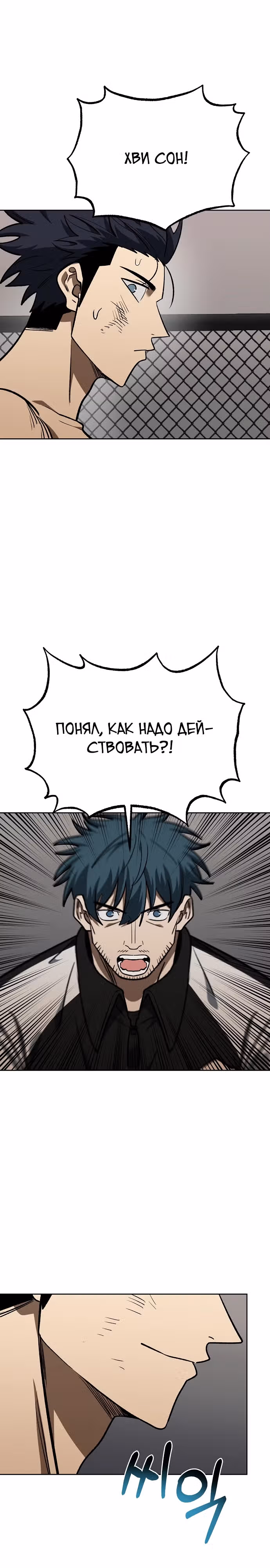 Король октагона — Том 1 · Глава 146, страница 24