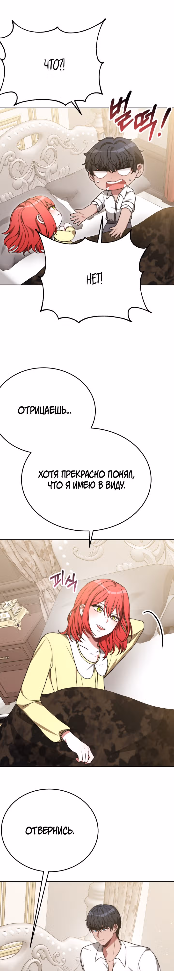 Семья поклоняется злодейке — Том 1 · Глава 91, страница 12