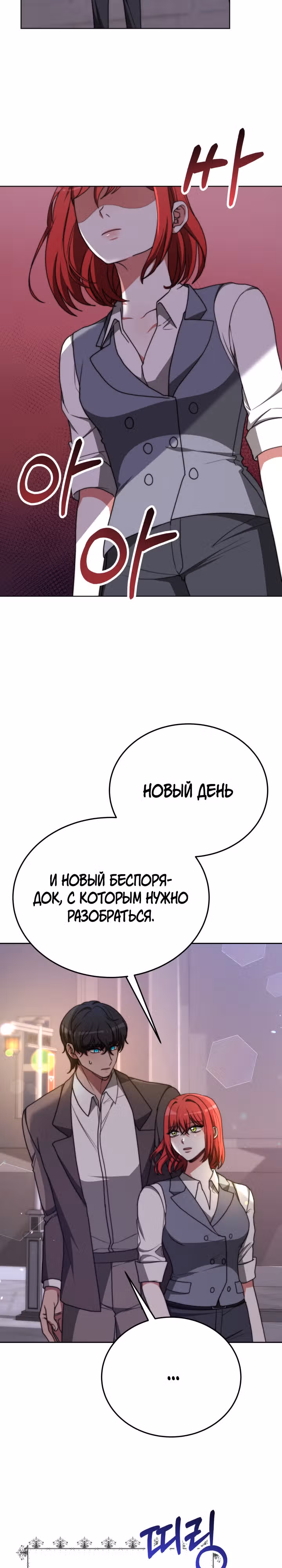 Семья поклоняется злодейке — Том 1 · Глава 91, страница 18
