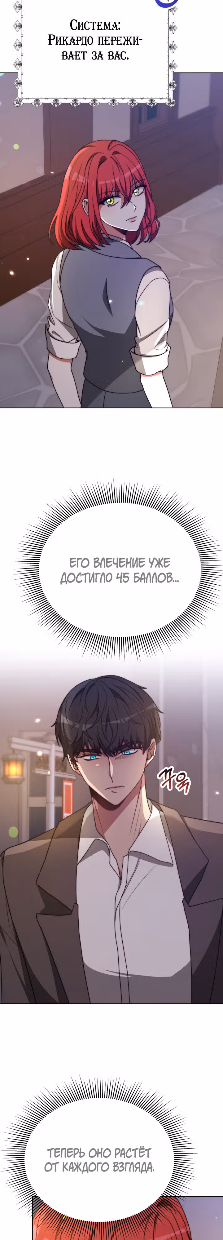 Семья поклоняется злодейке — Том 1 · Глава 91, страница 19