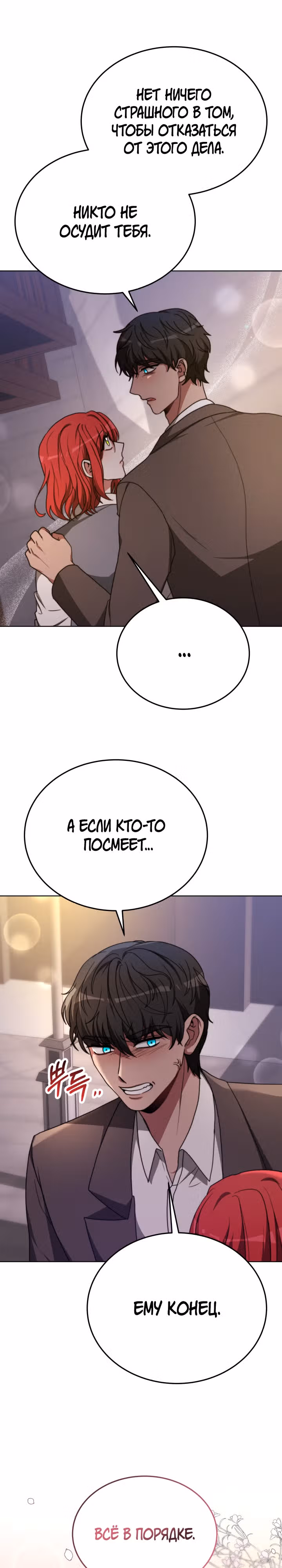 Семья поклоняется злодейке — Том 1 · Глава 91, страница 22