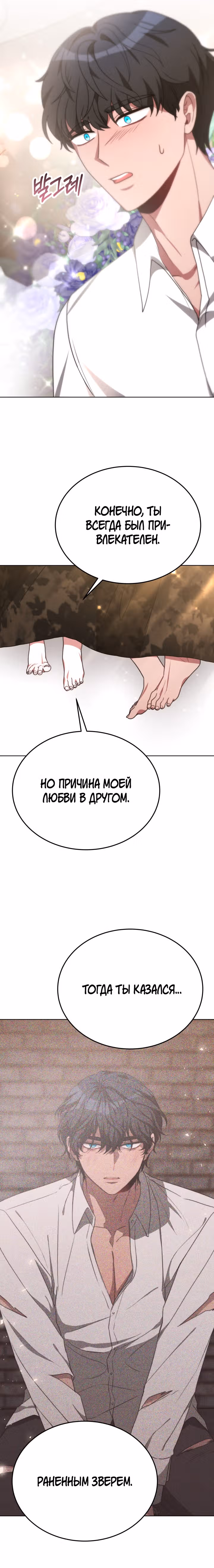 Семья поклоняется злодейке — Том 1 · Глава 91, страница 4