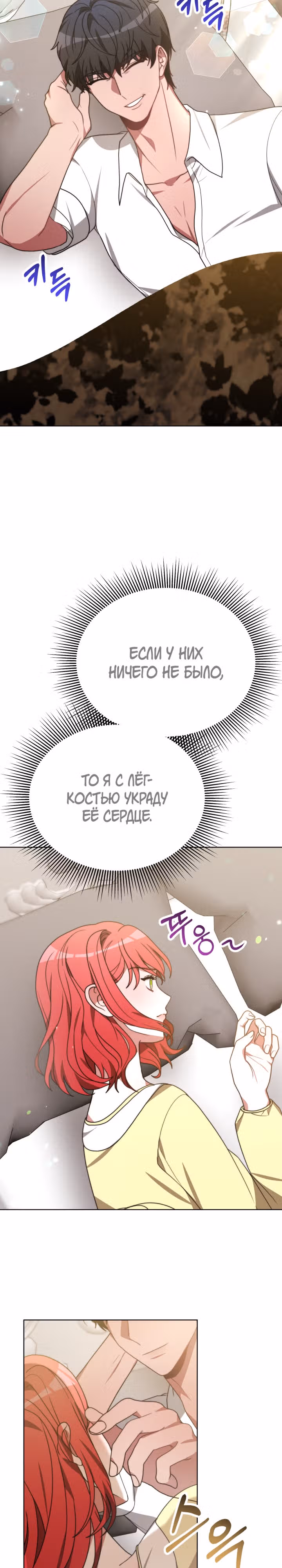 Семья поклоняется злодейке — Том 1 · Глава 91, страница 8