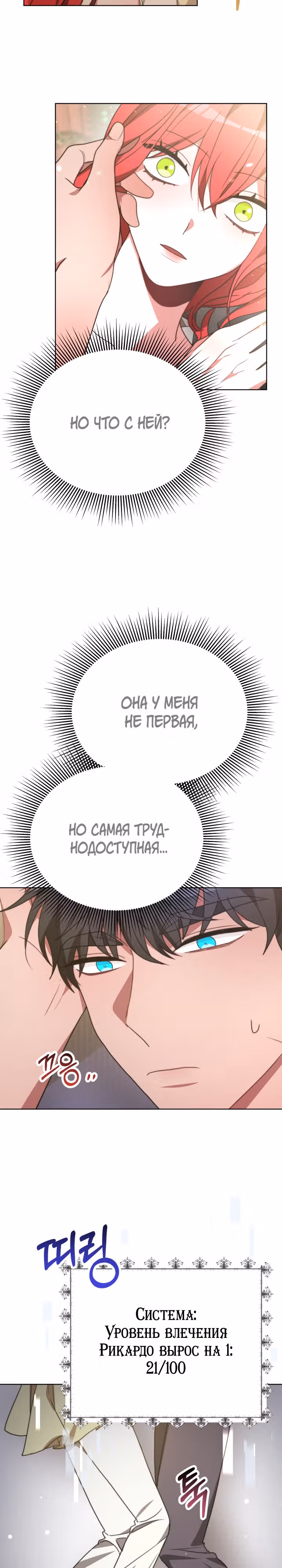 Семья поклоняется злодейке — Том 1 · Глава 91, страница 9