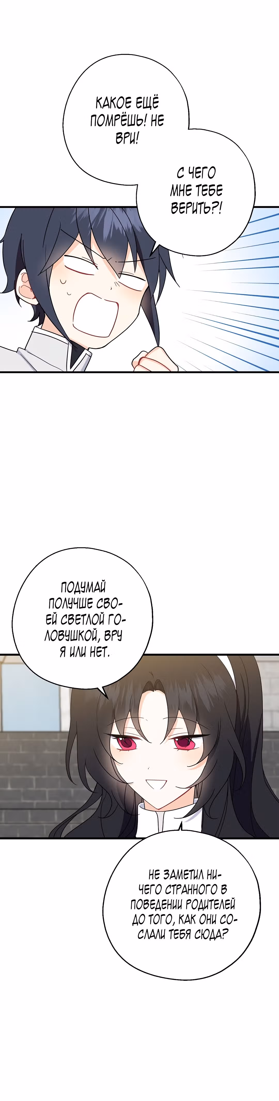 Я стала богатой аристократкой — Том 1 · Глава 23, страница 18