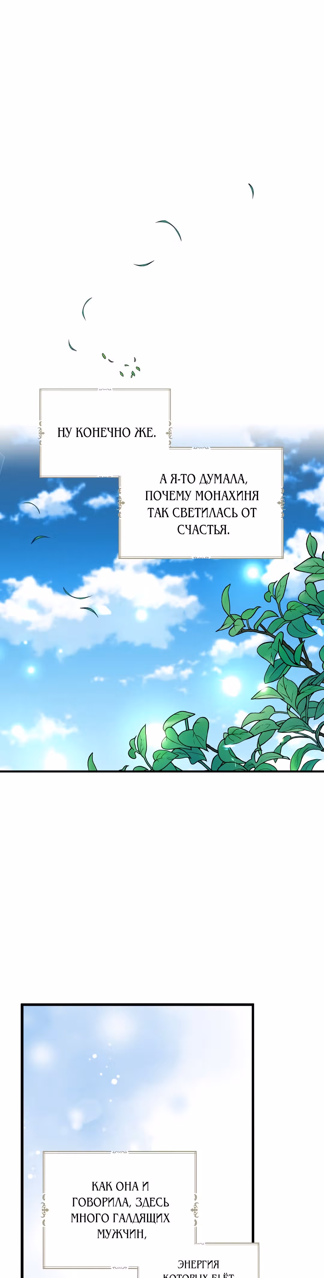 Я стала богатой аристократкой — Том 1 · Глава 23, страница 3