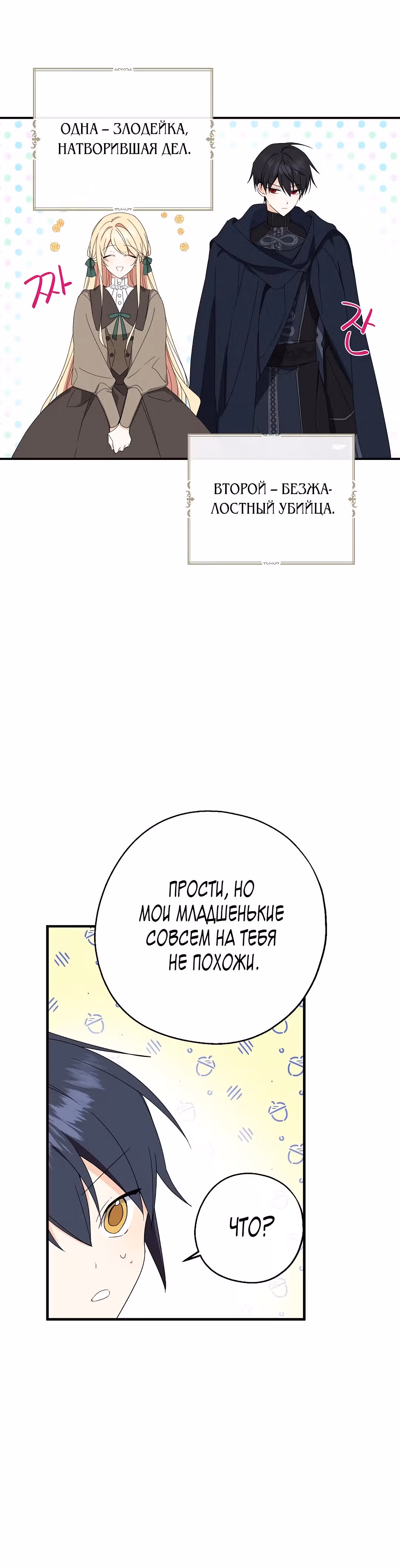 Я стала богатой аристократкой — Том 1 · Глава 23, страница 26