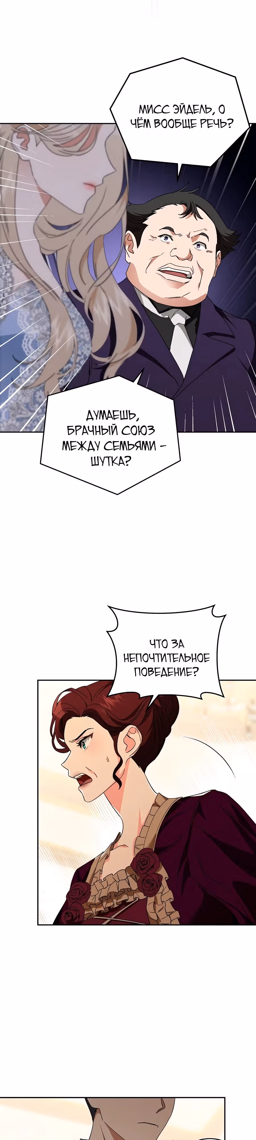 Цветок эрцгерцога под угрозой — Том 1 · Глава 5, страница 3