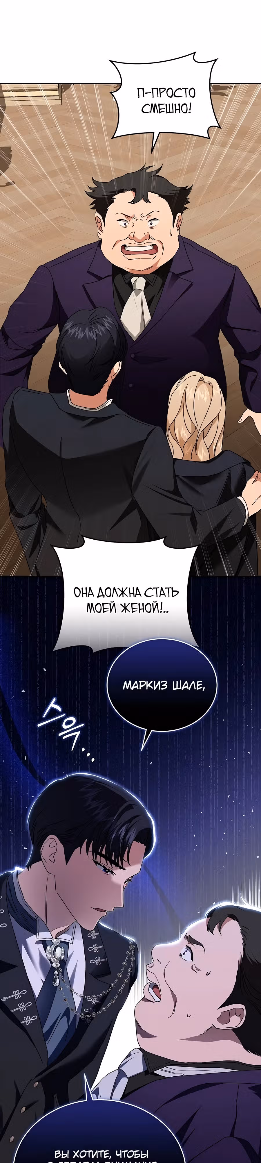 Цветок эрцгерцога под угрозой — Том 1 · Глава 5, страница 25