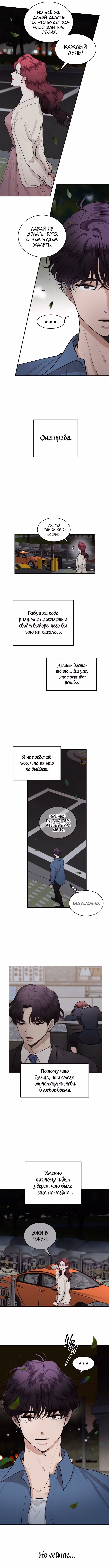 Горько-сладкие отношения — Том 1 · Глава 45, страница 4