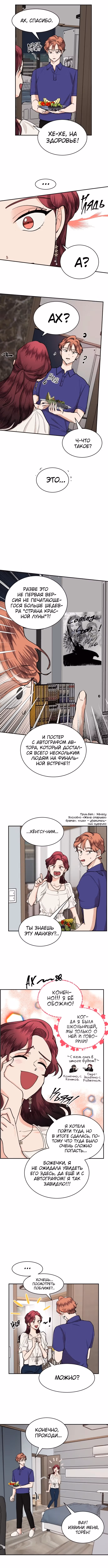 Горько-сладкие отношения — Том 1 · Глава 45, страница 8