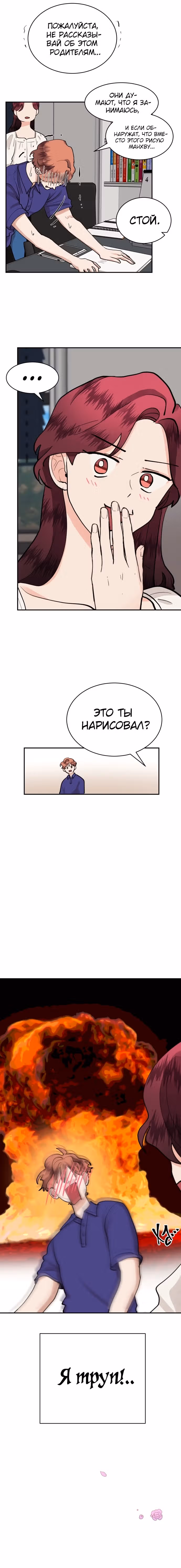 Горько-сладкие отношения — Том 1 · Глава 45, страница 10