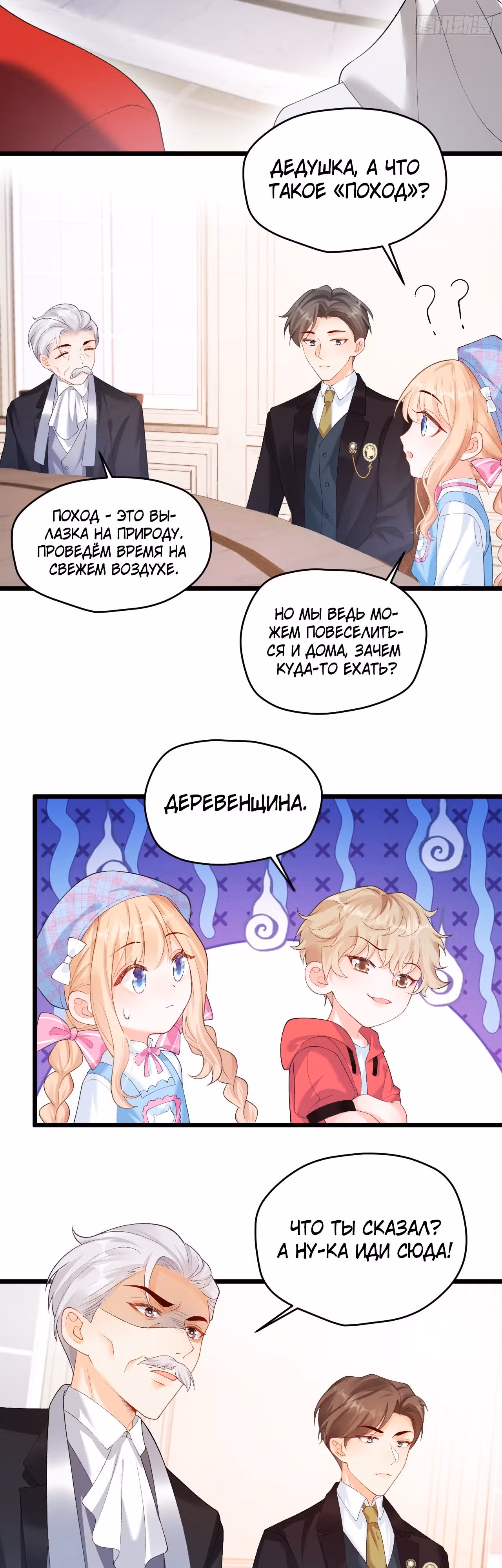 Су Бао три с половиной года, ее балуют восемь дядюшек! — Том 1 · Глава 16, страница 6