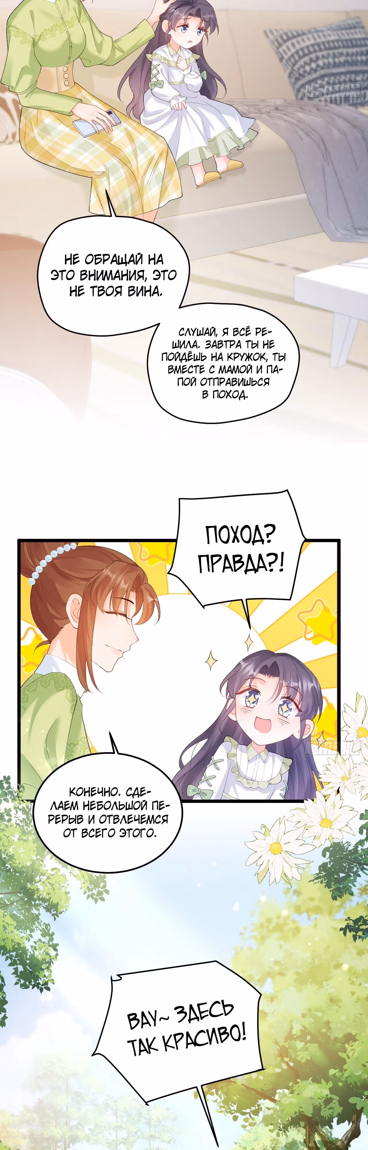 Су Бао три с половиной года, ее балуют восемь дядюшек! — Том 1 · Глава 16, страница 9