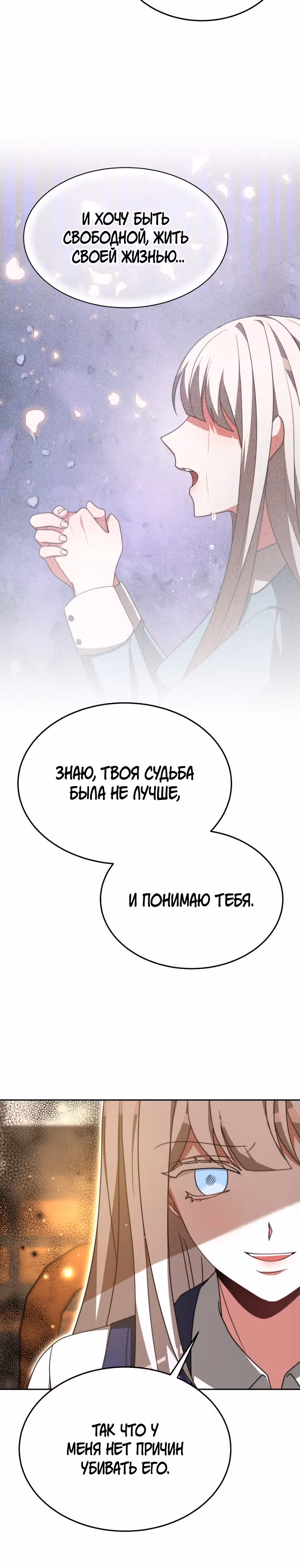 Семья поклоняется злодейке — Том 1 · Глава 92, страница 17