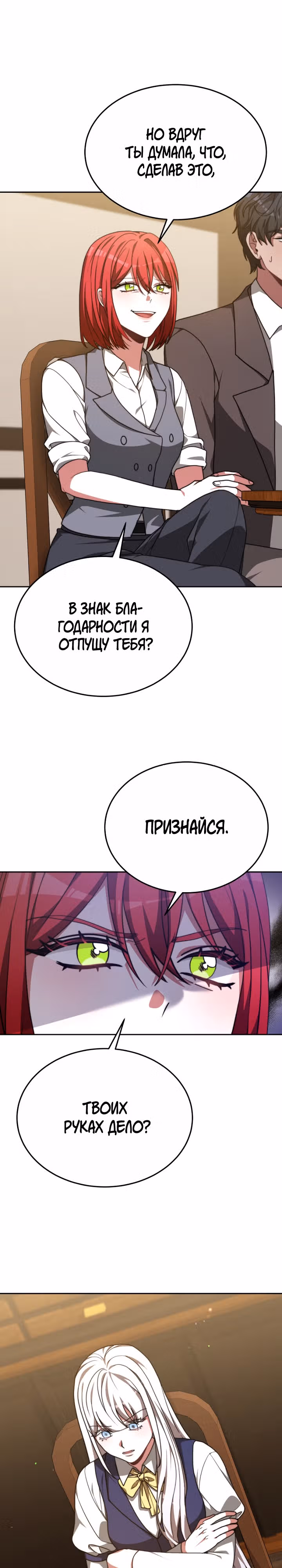 Семья поклоняется злодейке — Том 1 · Глава 92, страница 18