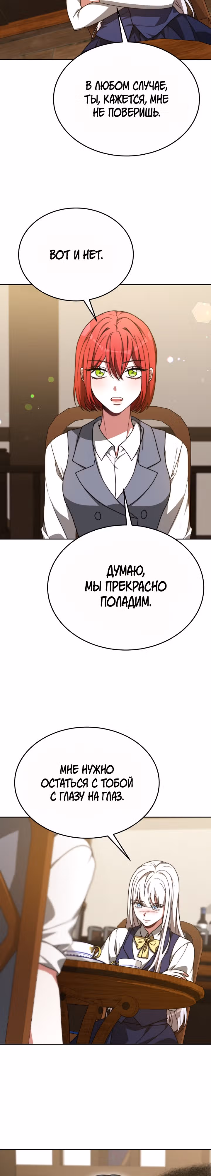 Семья поклоняется злодейке — Том 1 · Глава 92, страница 19