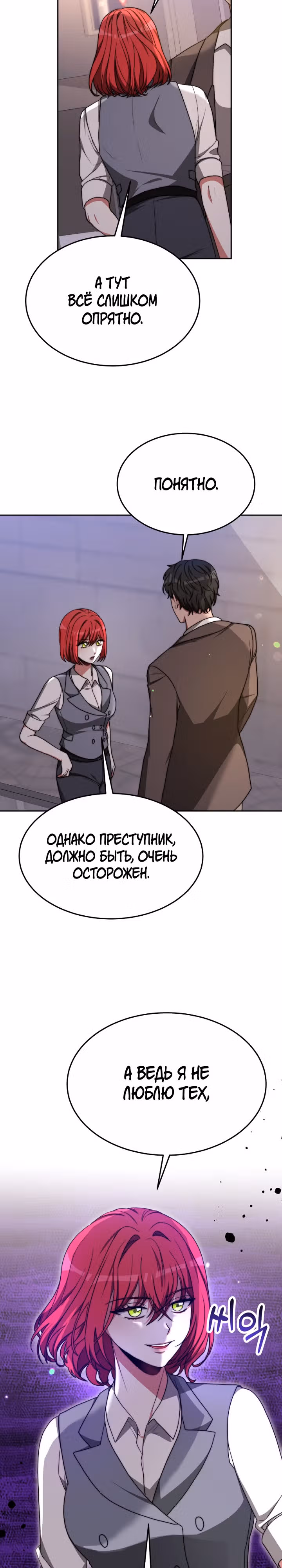 Семья поклоняется злодейке — Том 1 · Глава 92, страница 3