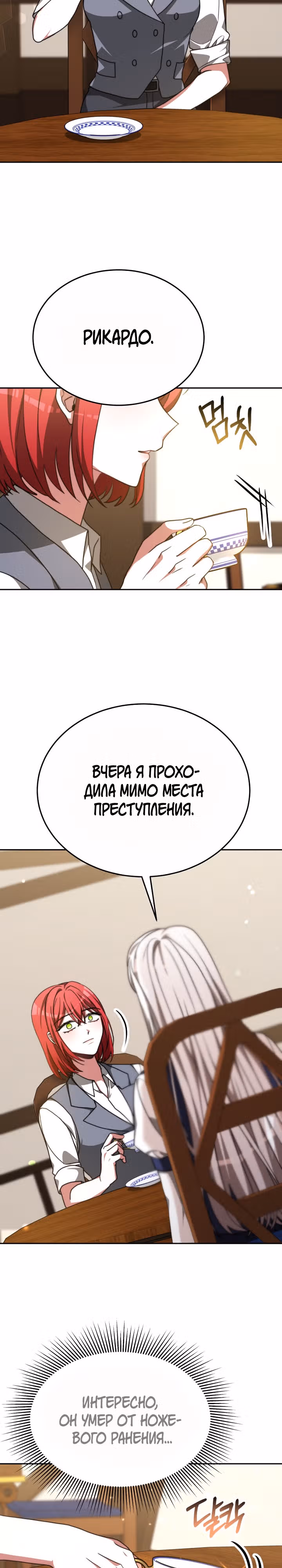 Семья поклоняется злодейке — Том 1 · Глава 92, страница 21