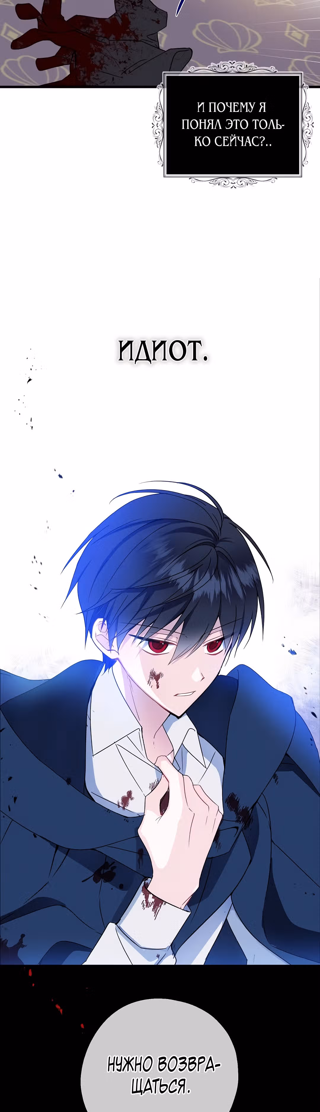 Я стала богатой аристократкой — Том 1 · Глава 24, страница 20