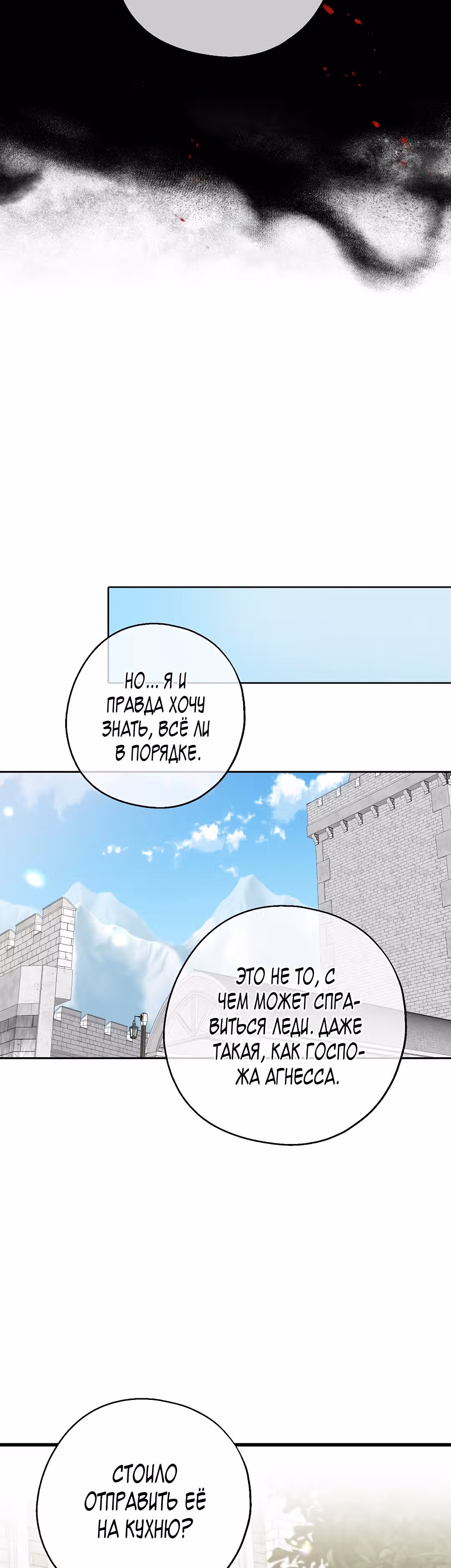 Я стала богатой аристократкой — Том 1 · Глава 24, страница 21