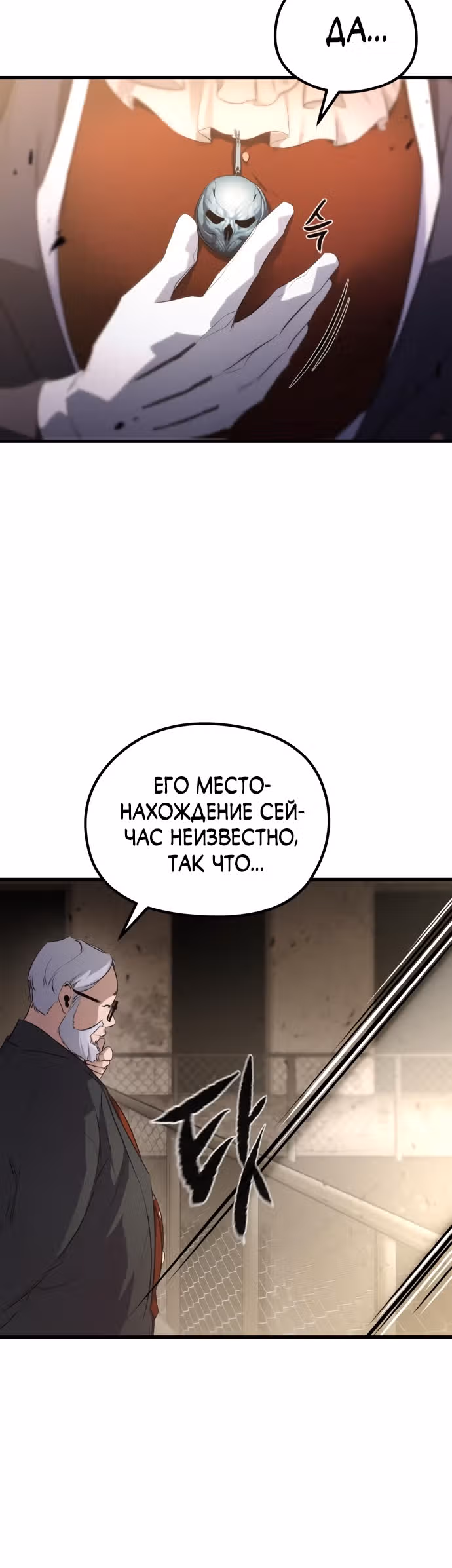 Бессмертный Владыка — Том 1 · Глава 15, страница 13
