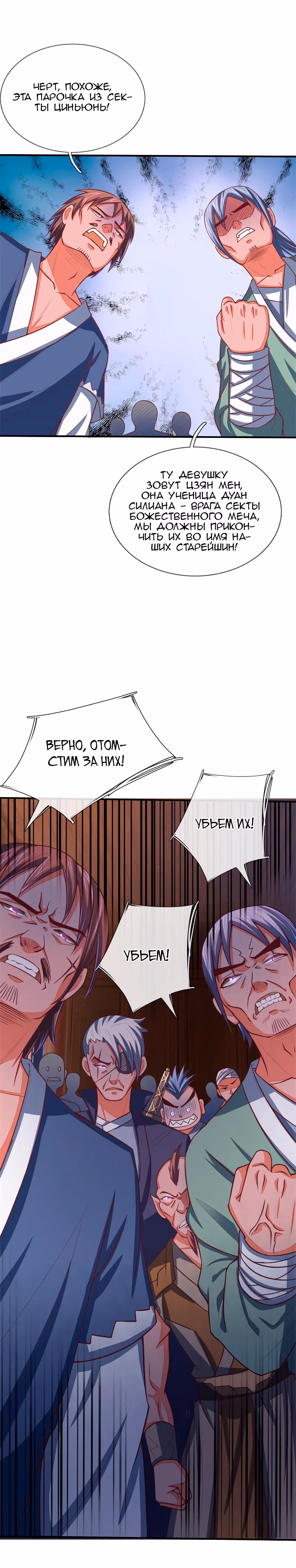 Перерождение Бессмертного Императора — Том 1 · Глава 76, страница 3