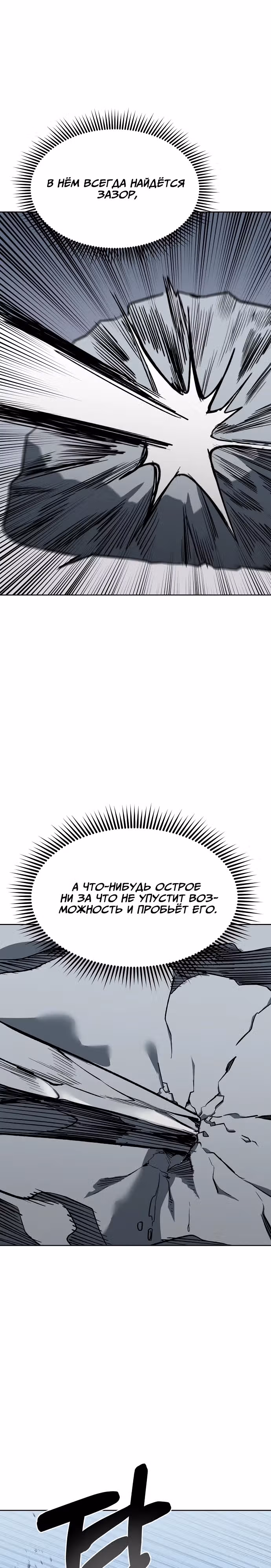 Король октагона — Том 1 · Глава 147, страница 3