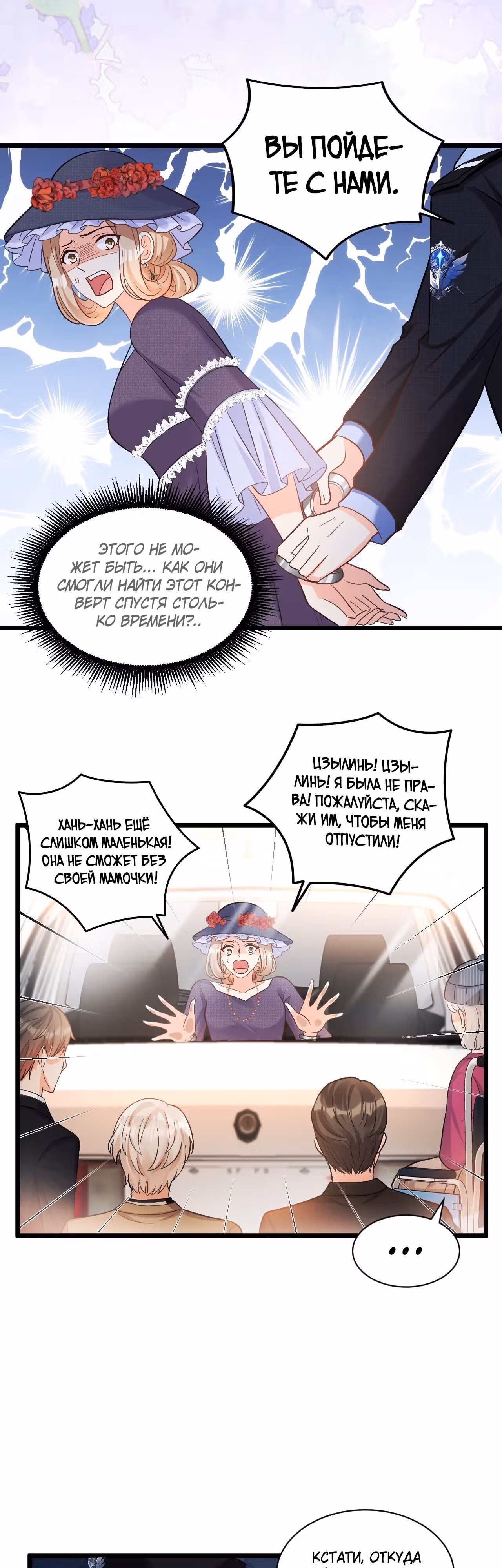 Су Бао три с половиной года, ее балуют восемь дядюшек! — Том 1 · Глава 17, страница 12