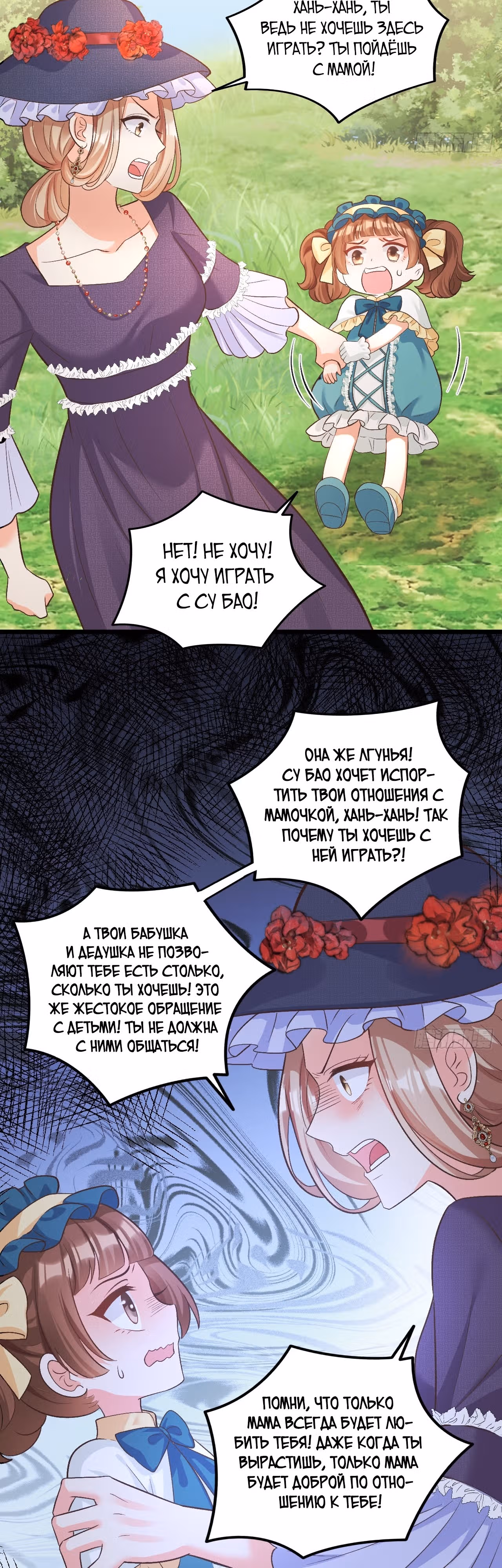 Су Бао три с половиной года, ее балуют восемь дядюшек! — Том 1 · Глава 17, страница 3