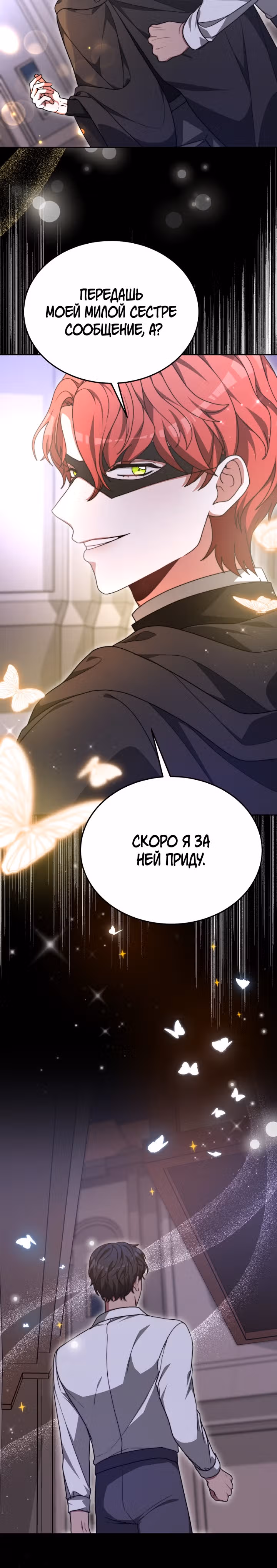 Семья поклоняется злодейке — Том 1 · Глава 93, страница 21